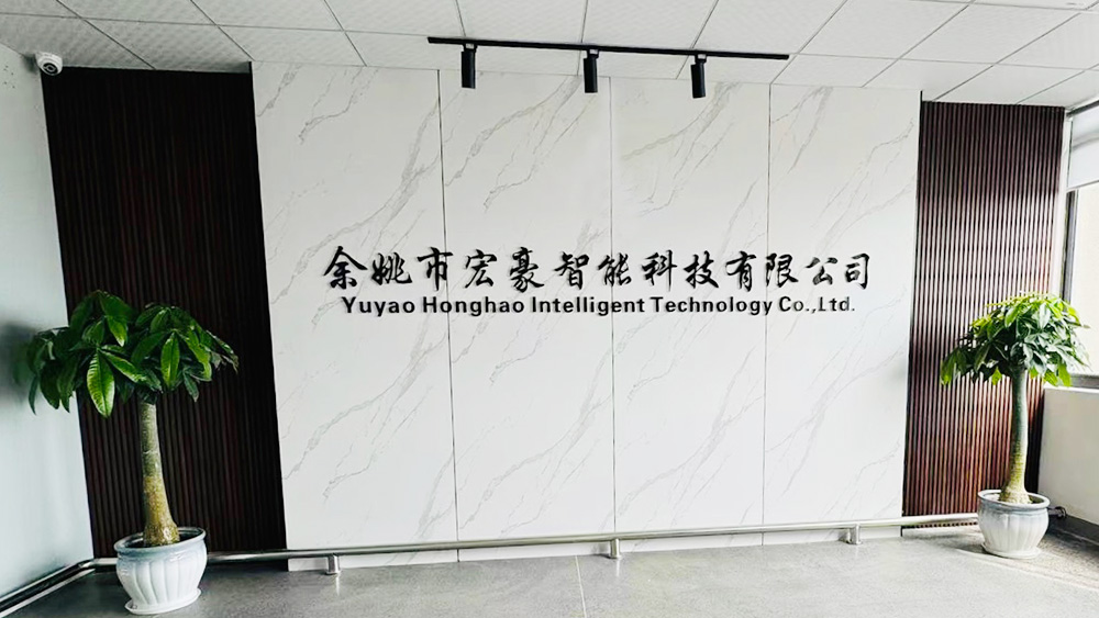 余姚市宏豪智能科技有限公司官网全新上线！