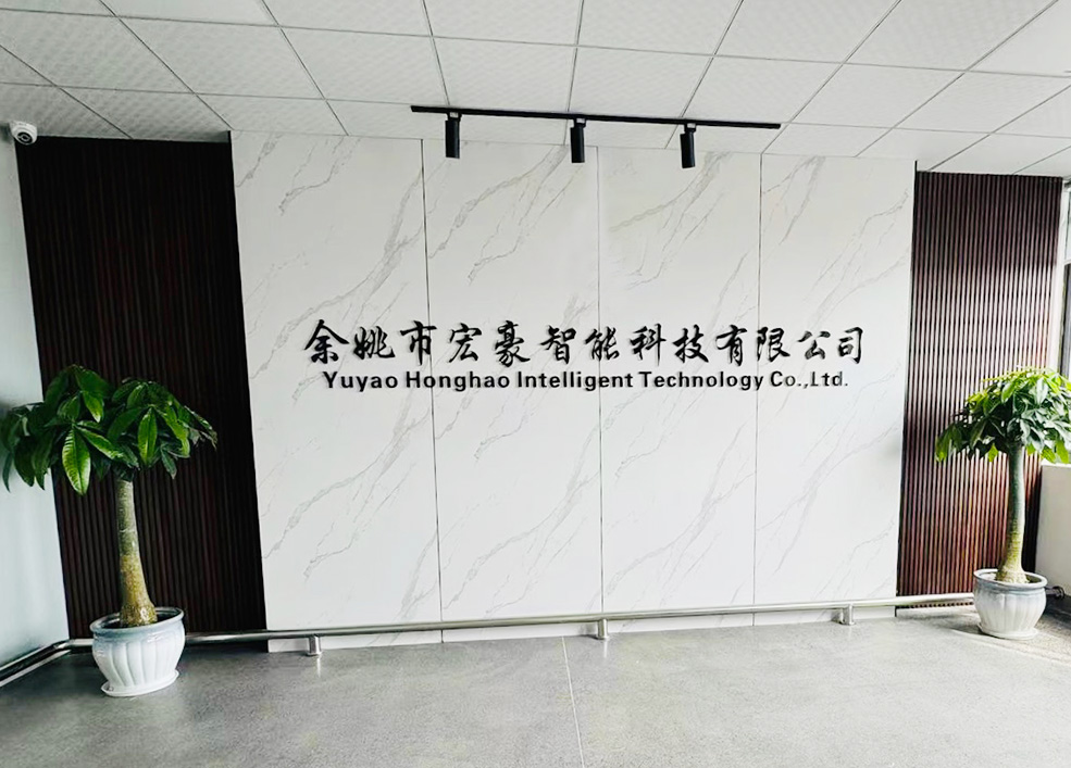余姚市宏豪智能科技有限公司