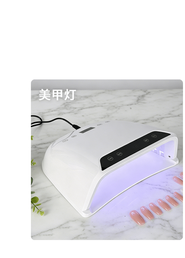 美甲灯-余姚市宏豪智能科技有限公司