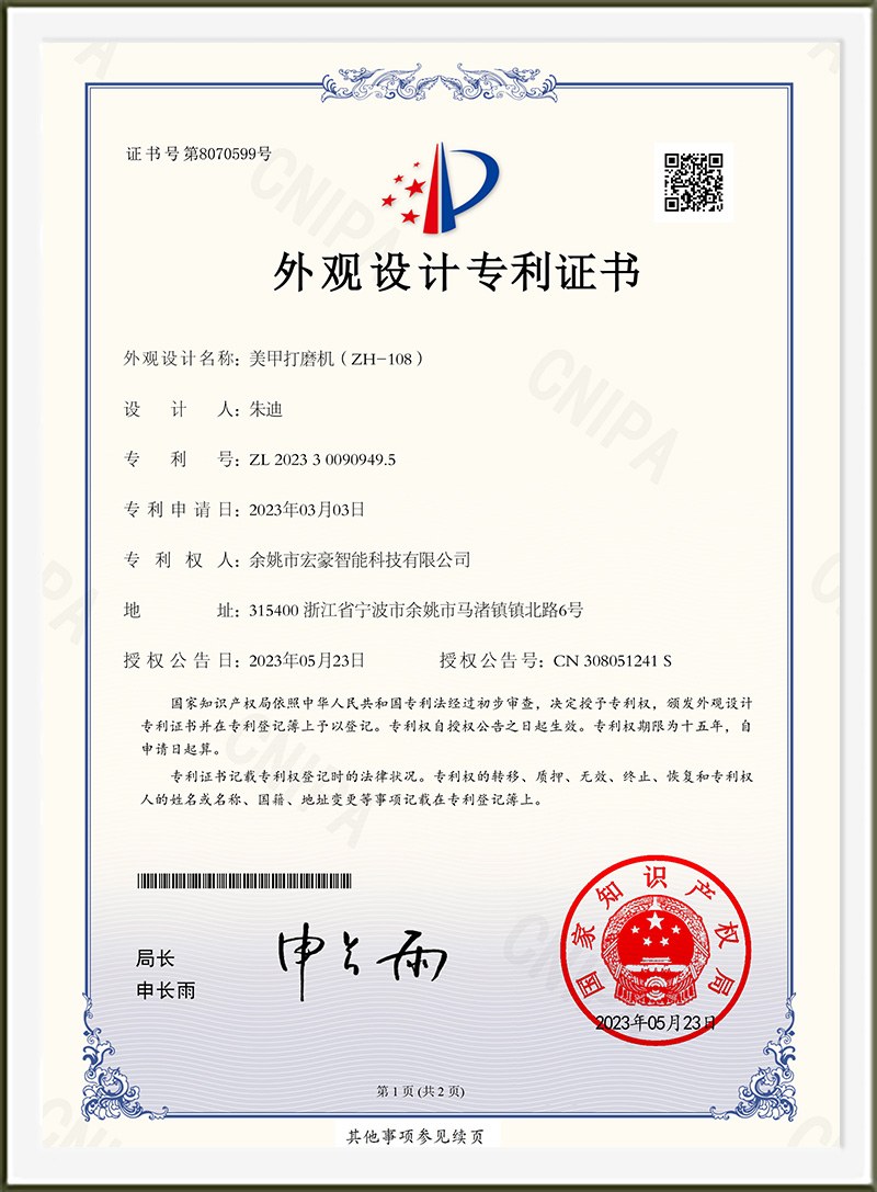 余姚市宏豪智能科技有限公司